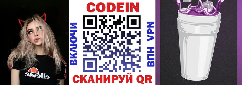 Codein напиток Lean (лин) Елизово