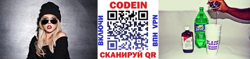 Кодеин напиток Lean (лин)  Елизово 